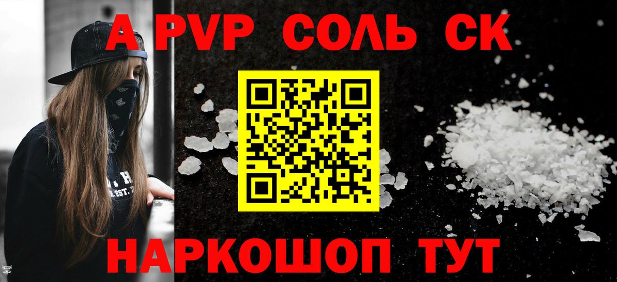 Alfa_PVP СК  Вход с VPN  Alpha-PVP Crystall  Альфа ПВП  Горячий Ключ 