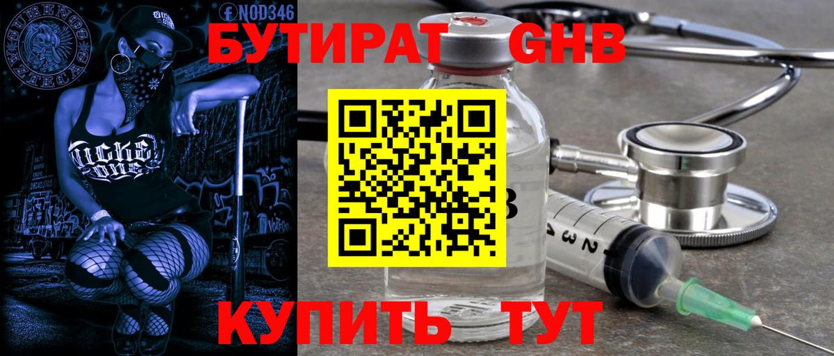Горячий Ключ  БУТИРАТ оксана  Вход с VPN 