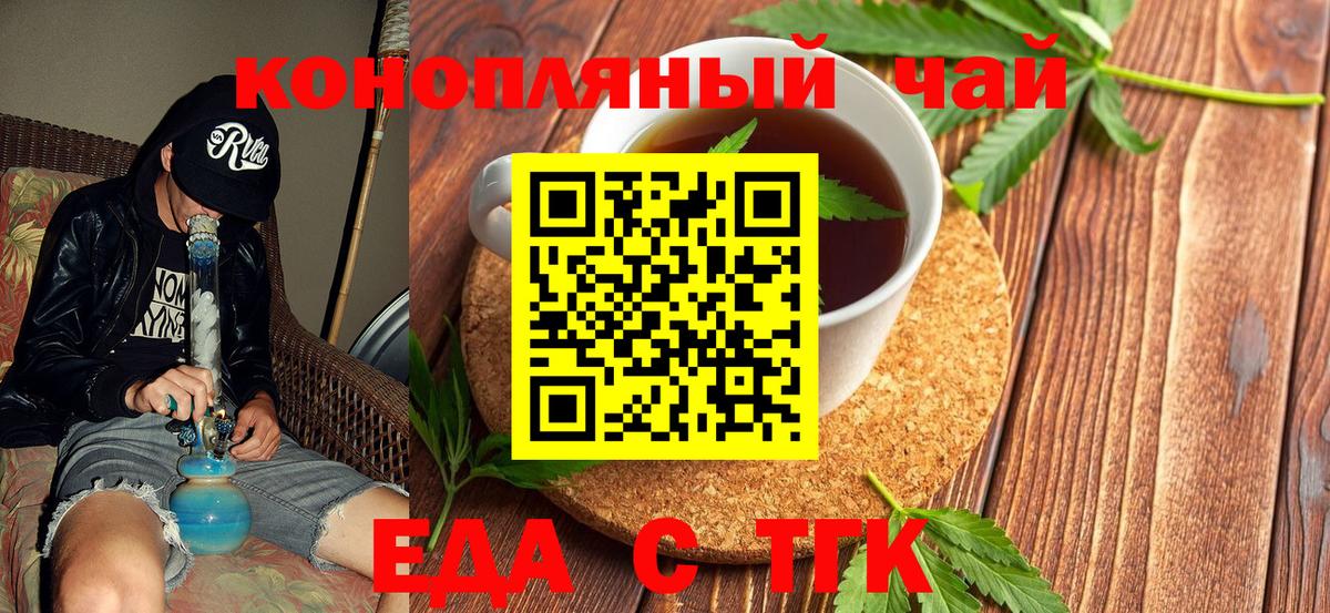 Еда ТГК марихуана  Вход с VPN  Горячий Ключ 