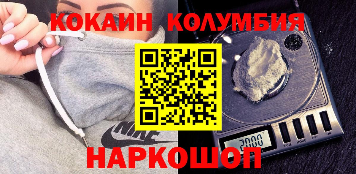 COCAIN Колумбийский  цена наркотик  КОКАИН 97%  Горячий Ключ  Вход с VPN 