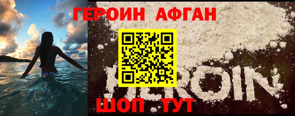 ГЕРОИН хмурый Горячий Ключ