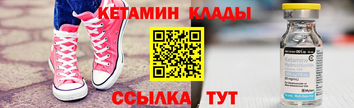 Кетамин VHQ  Вход с VPN  Горячий Ключ 