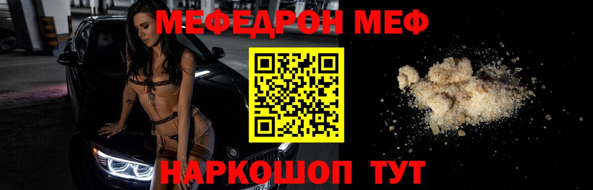 Мефедрон VHQ  Вход с VPN  Мефедрон  Горячий Ключ  МЕФ mephedrone 