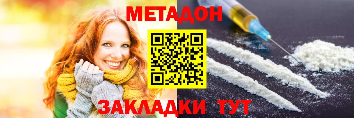 Горячий Ключ  Метадон methadone  Вход с VPN 